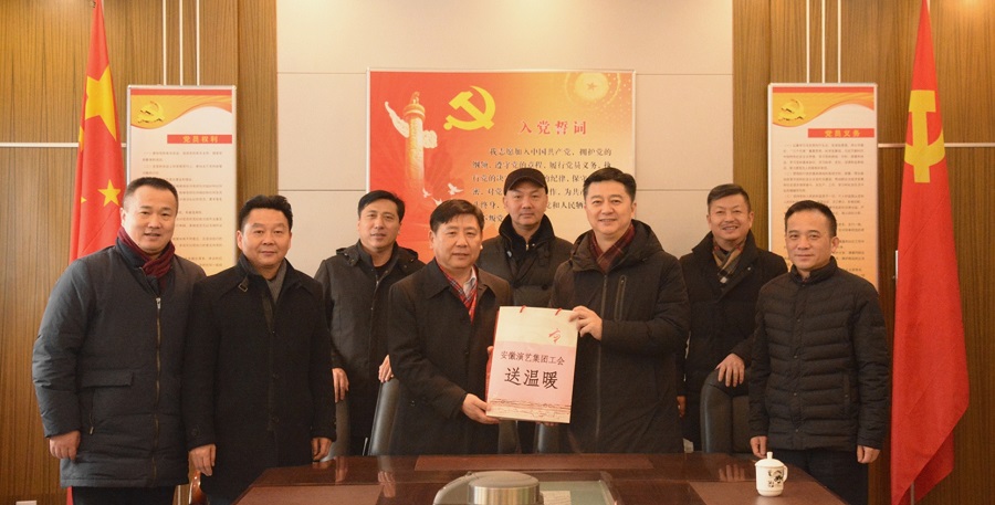 1518339373337979.jpg 1.董事长在省黄梅戏剧院慰问及送温暖.jpg