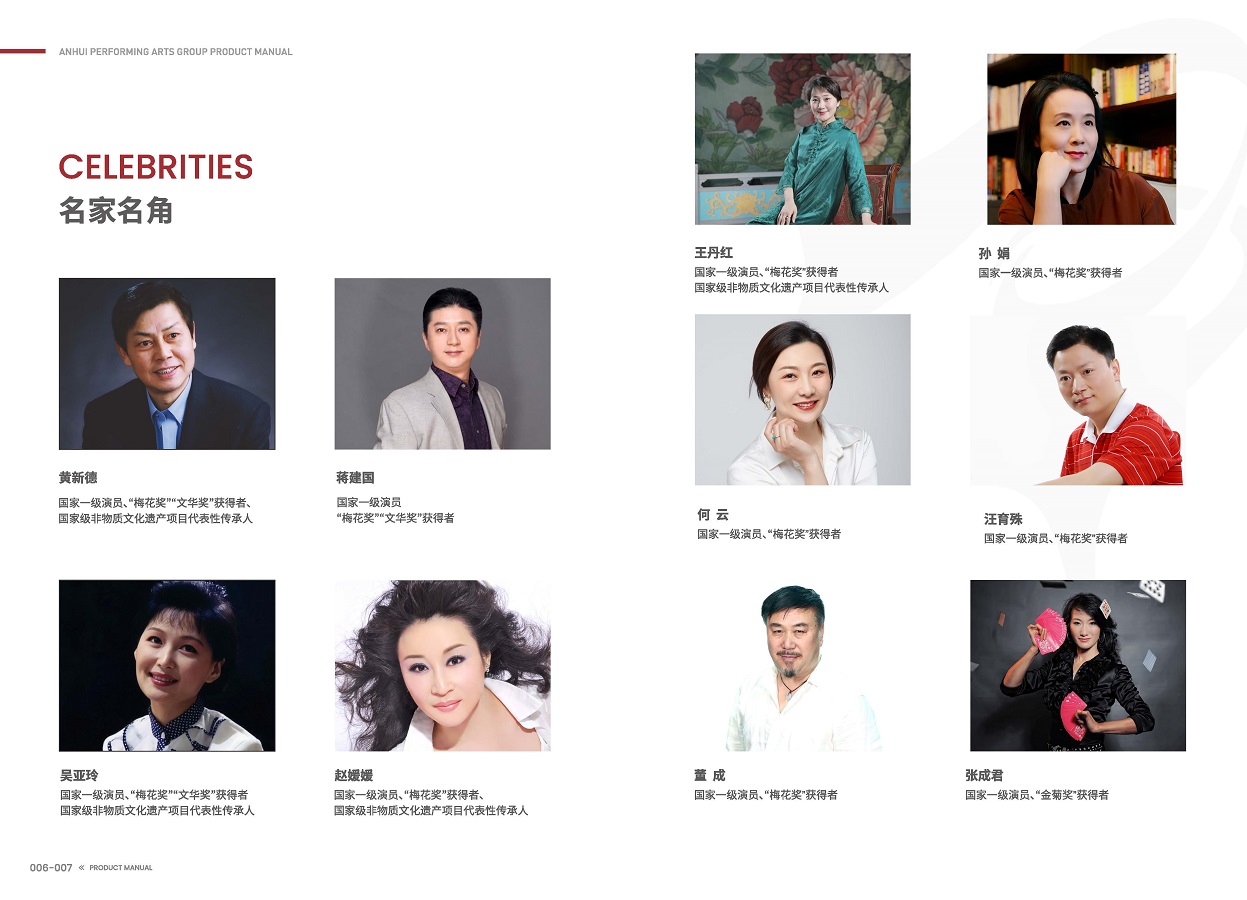 安徽演艺集团 手册 0810 定稿印刷_页面_05.jpg