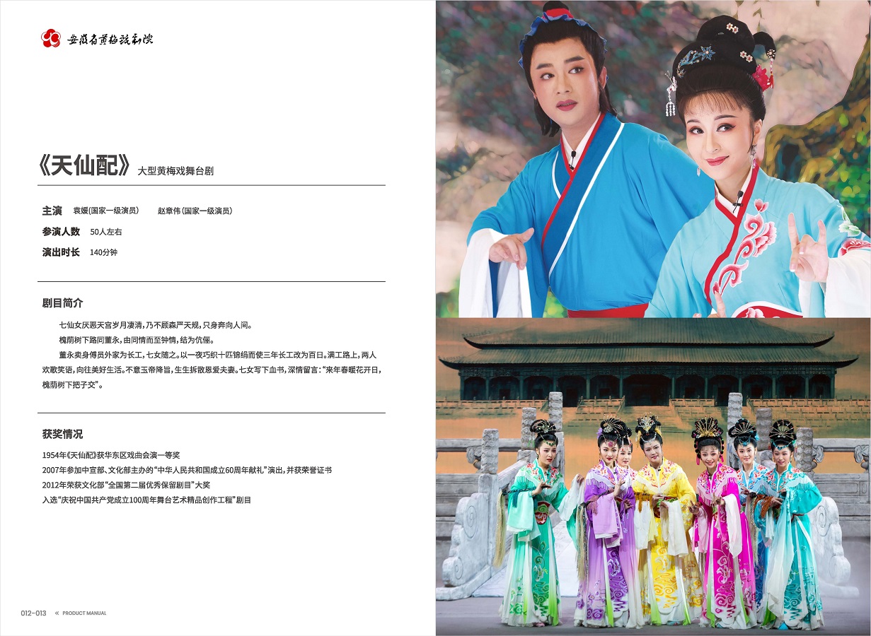 安徽演艺集团 手册 0810 定稿印刷_页面_08.jpg