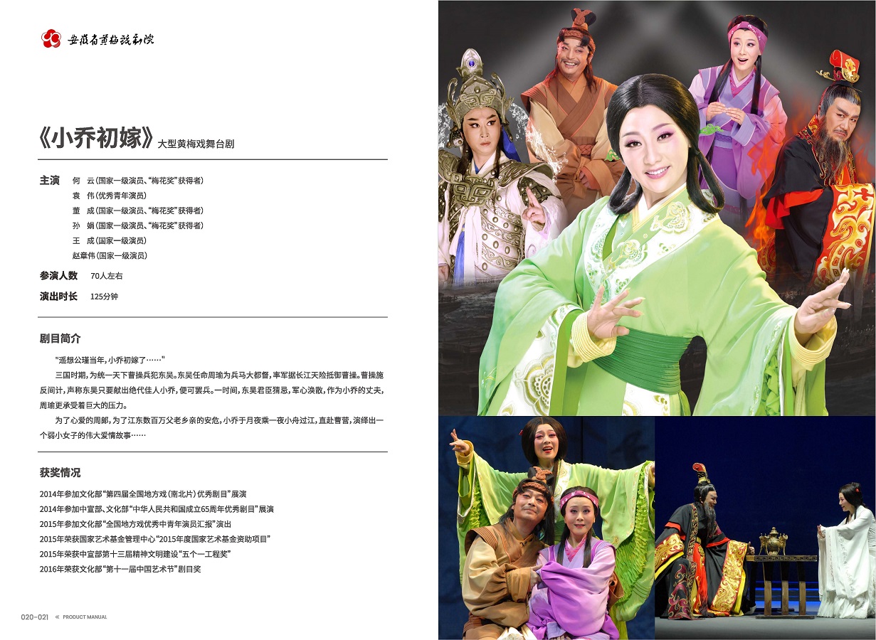 安徽演艺集团 手册 0810 定稿印刷_页面_12.jpg