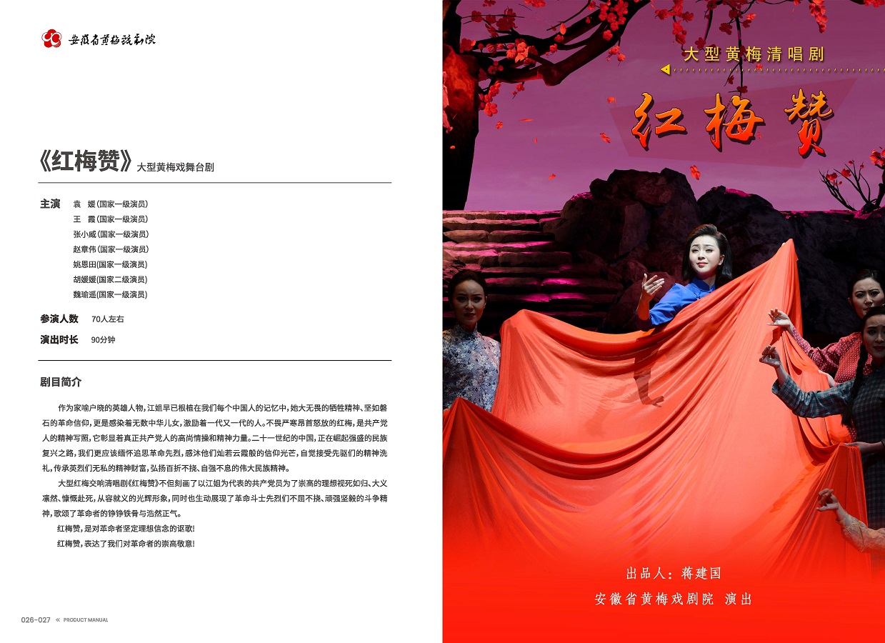安徽演艺集团 手册 0810 定稿印刷_页面_15.jpg