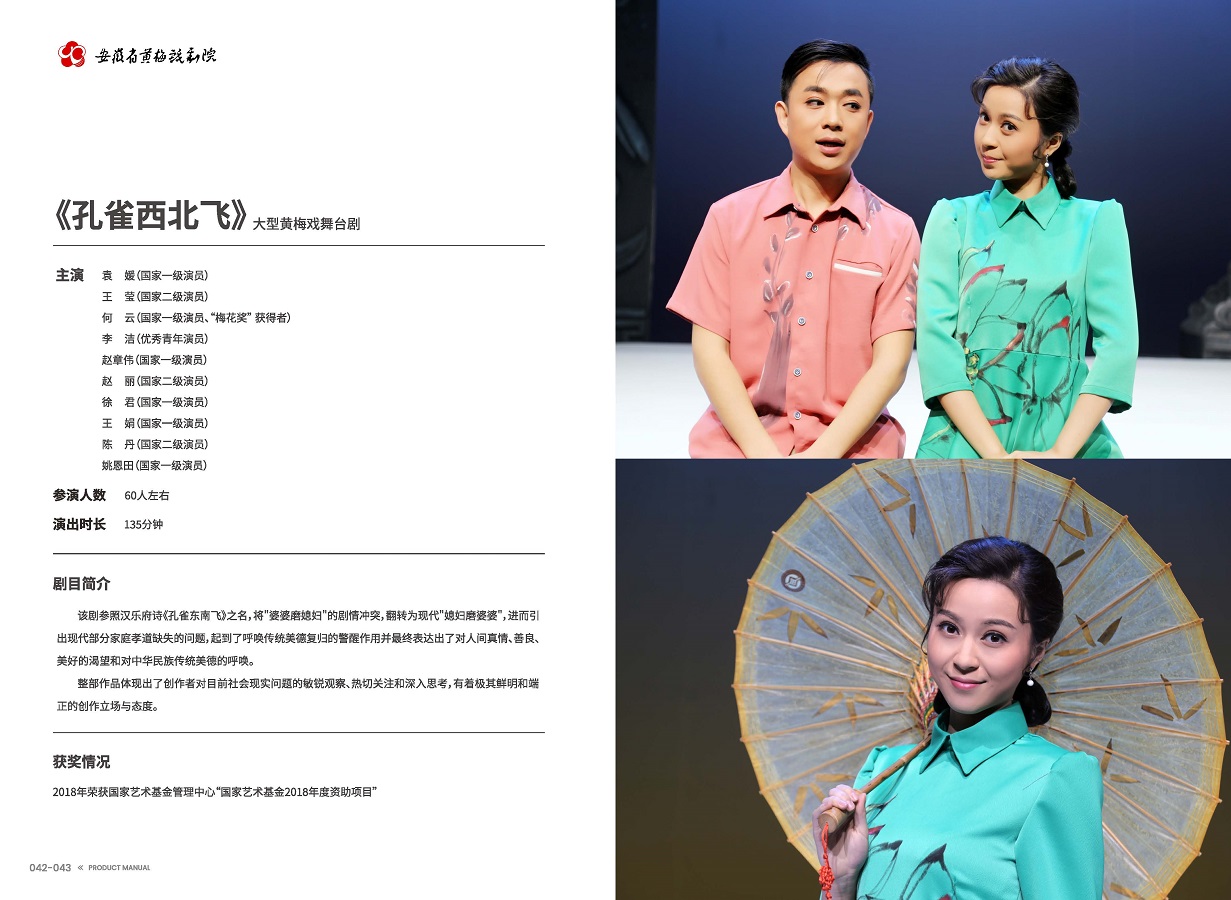 安徽演艺集团 手册 0810 定稿印刷_页面_23.jpg