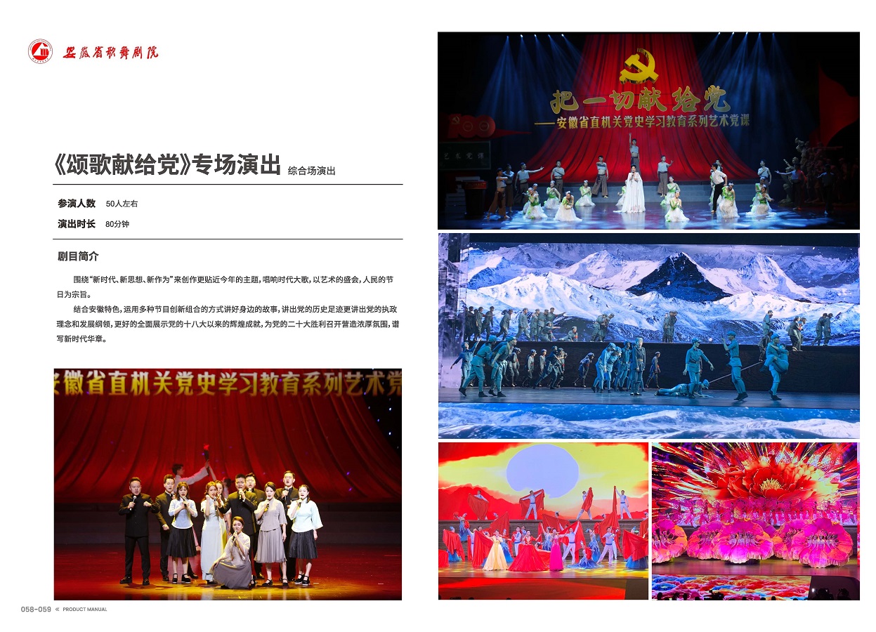 安徽演艺集团 手册 0810 定稿印刷_页面_31.jpg