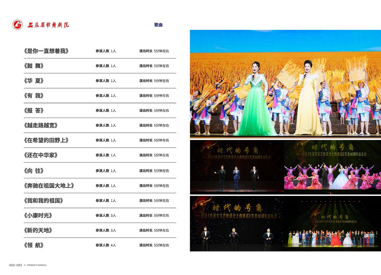 安徽演艺集团 手册 0810 定稿印刷_页面_33.jpg