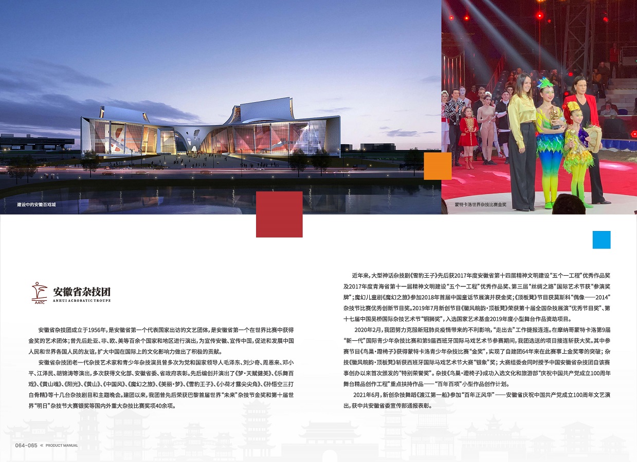 安徽演艺集团 手册 0810 定稿印刷_页面_34.jpg