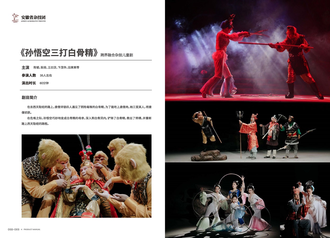 安徽演艺集团 手册 0810 定稿印刷_页面_36.jpg