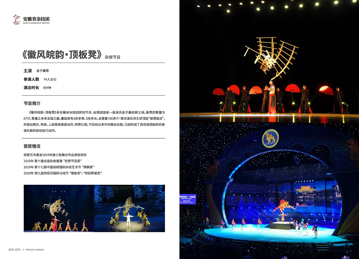 安徽演艺集团 手册 0810 定稿印刷_页面_38.jpg