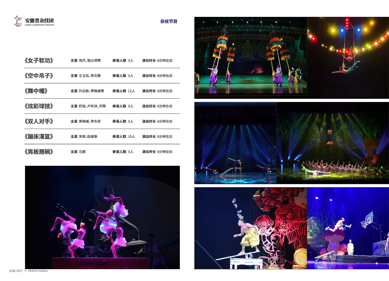 安徽演艺集团 手册 0810 定稿印刷_页面_40.jpg
