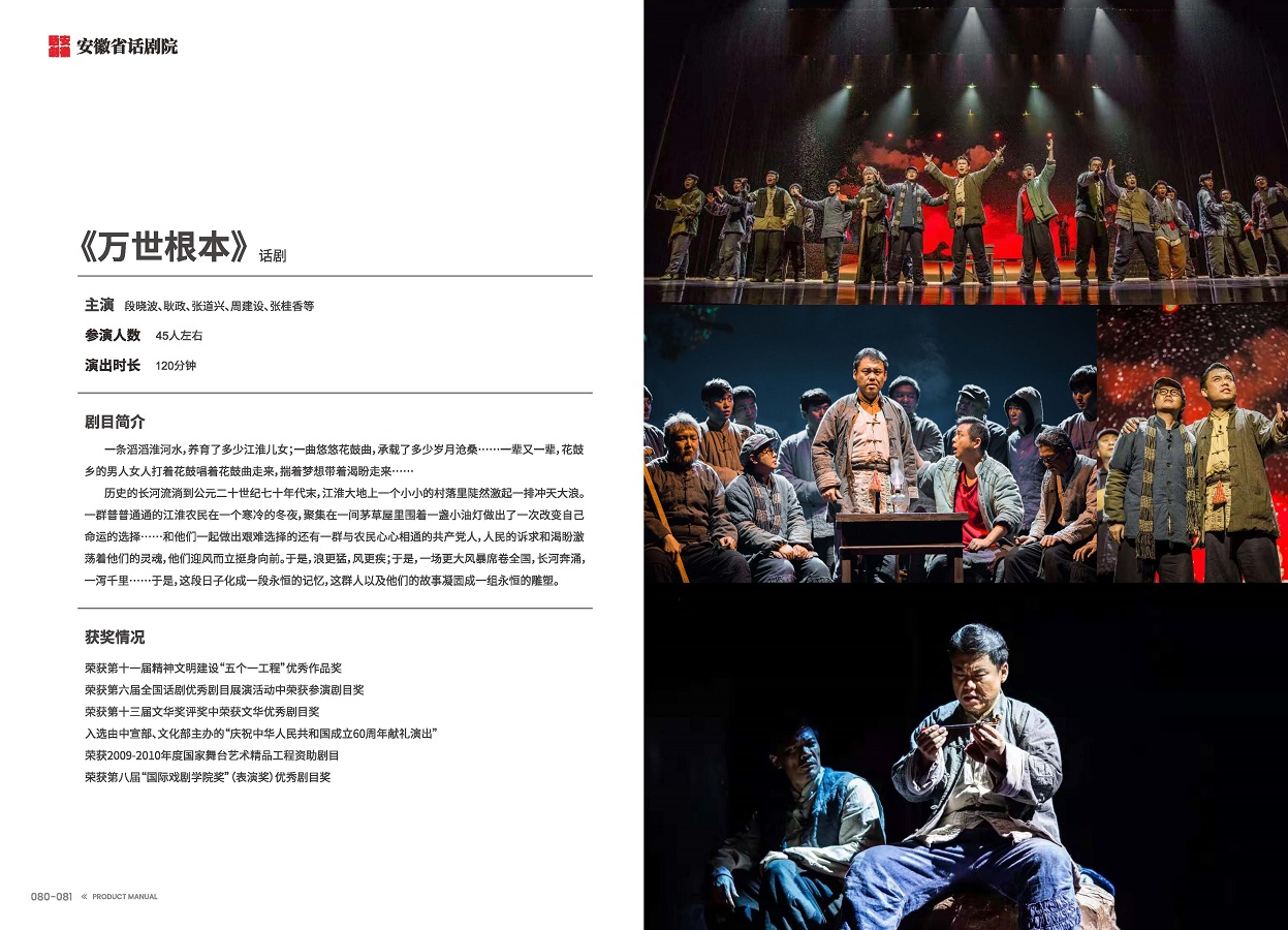 安徽演艺集团 手册 0810 定稿印刷_页面_42.jpg