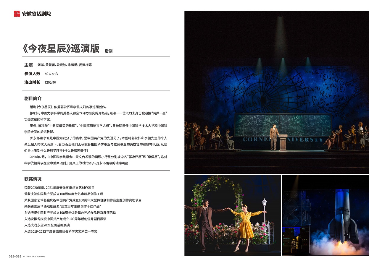 安徽演艺集团 手册 0810 定稿印刷_页面_43.jpg