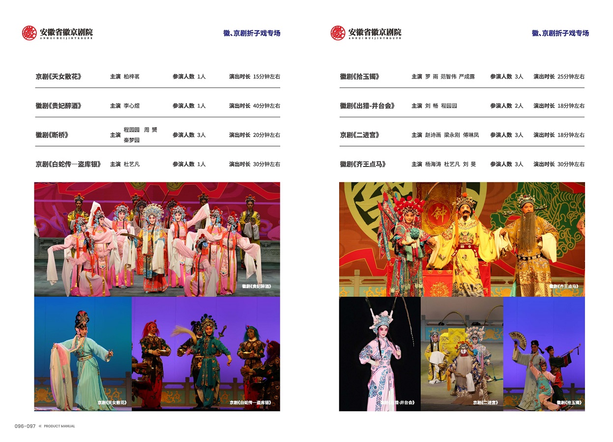 安徽演艺集团 手册 0810 定稿印刷_页面_50.jpg